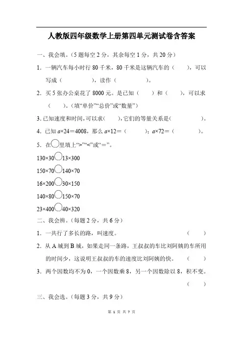 人教版四年级数学上册第四单元测试卷含答案 