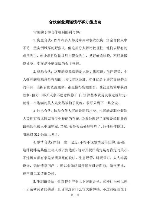 合伙创业须谨慎行事方能成功