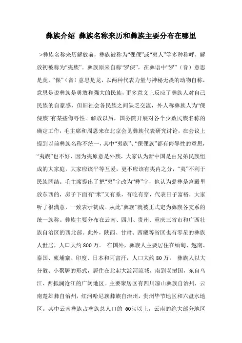彝族介绍 彝族名称来历和彝族主要分布在哪里