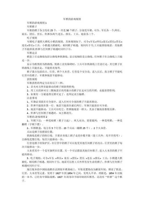 军棋的游戏规则