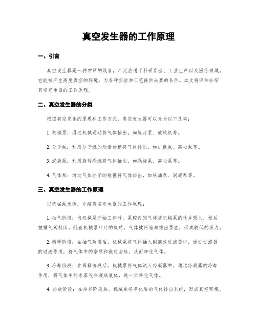 真空发生器的工作原理