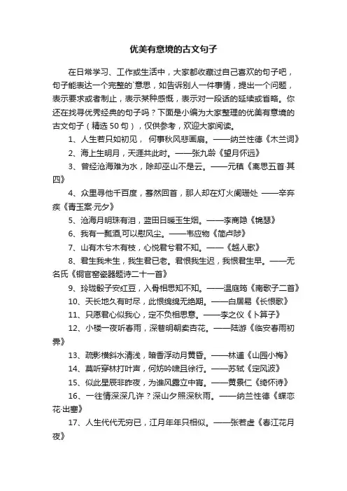 优美有意境的古文句子（精选50句）