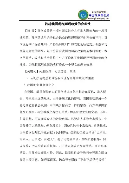 我国现行死刑政策的合理性