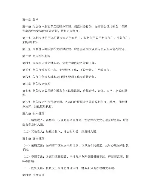 服装专卖店财务管理制度
