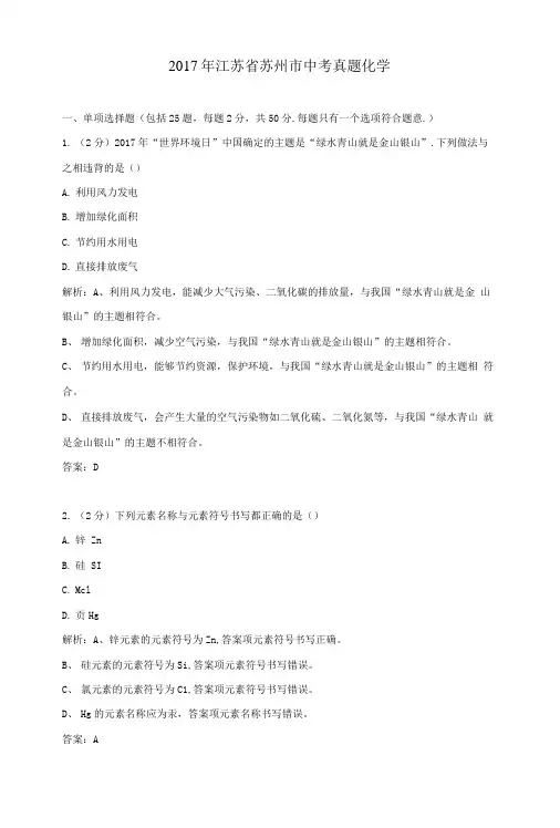 2017年江苏省苏州市中考真题化学及中考答案.doc