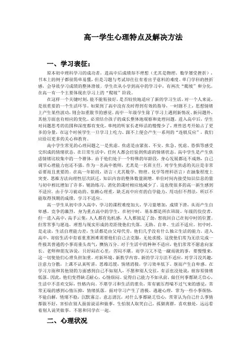 高一学生心理特点及解决方法