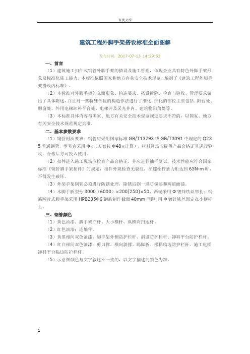 建筑工程外脚手架搭设标准全面图解