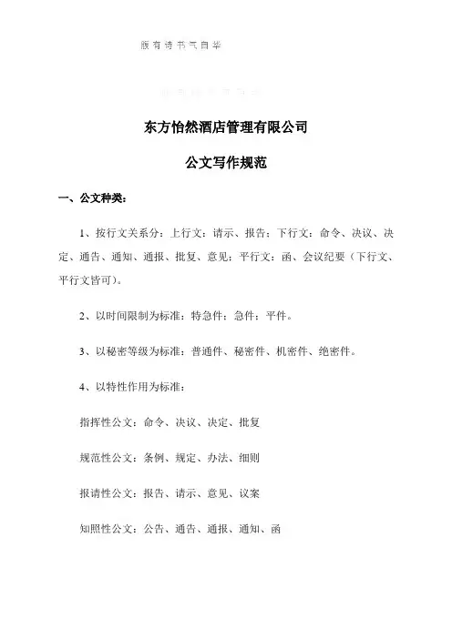 公司公文写作规范