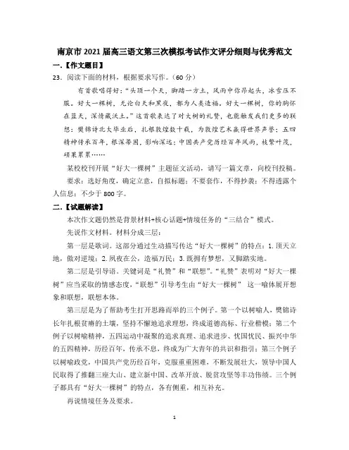 2021届南京三模“好大一棵树”作文解析优秀范文