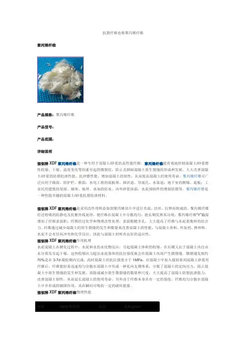 抗裂纤维也称聚丙烯纤维