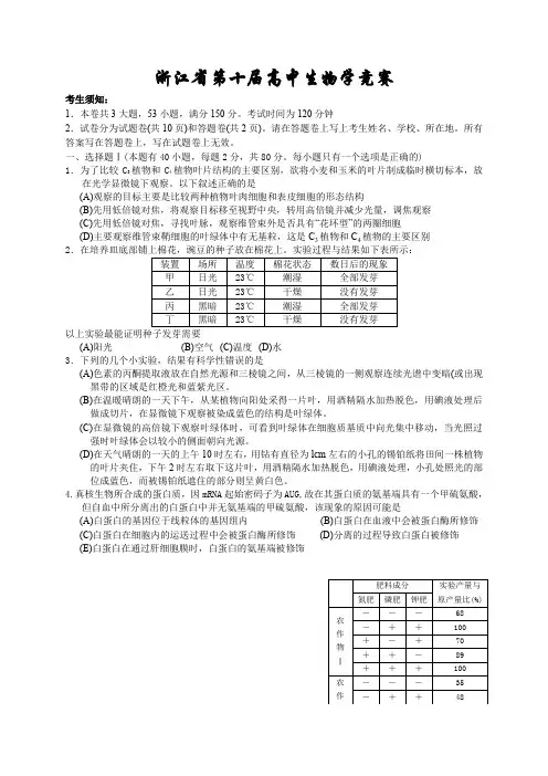 高中竞赛生物试题及答案