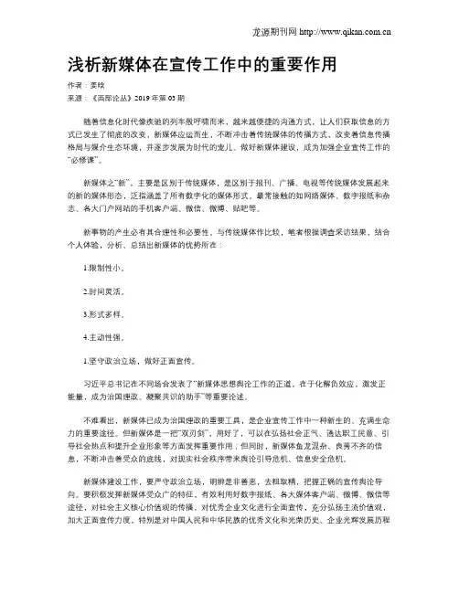 浅析新媒体在宣传工作中的重要作用
