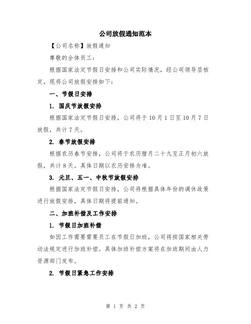 公司放假通知范本