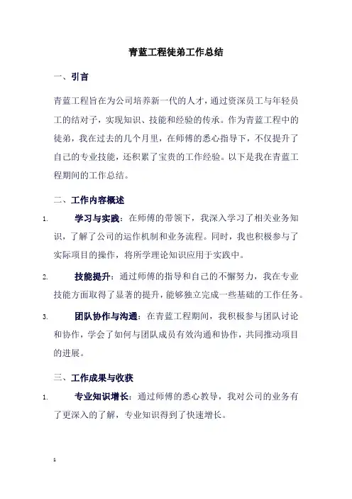 青蓝工程徒弟工作总结