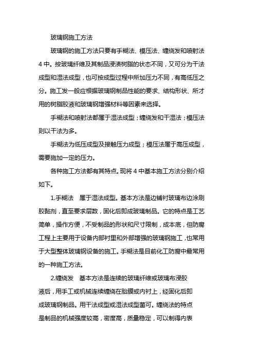 玻璃钢施工方法