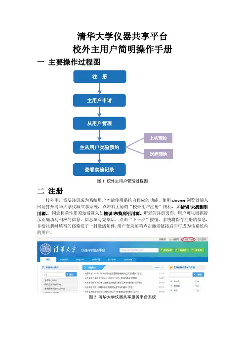 清华大学仪器共享平台校外主用户简明操作手册