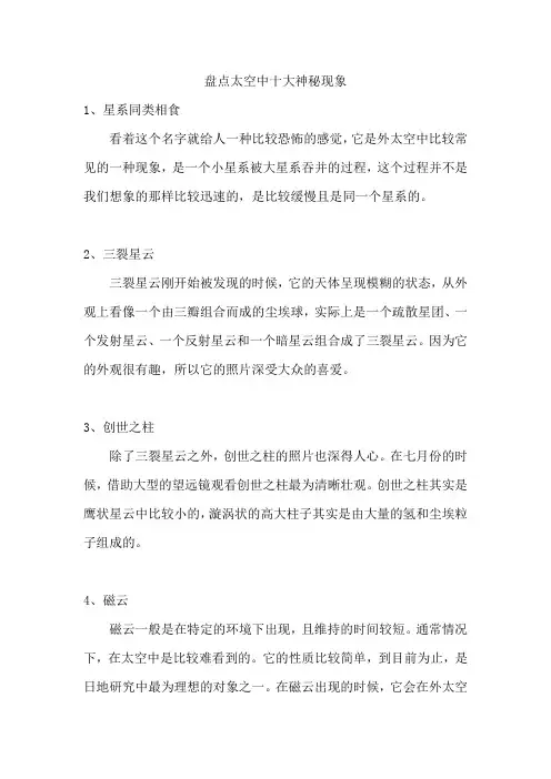盘点太空中十大神秘现象