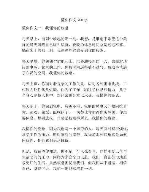 懂你作文700字