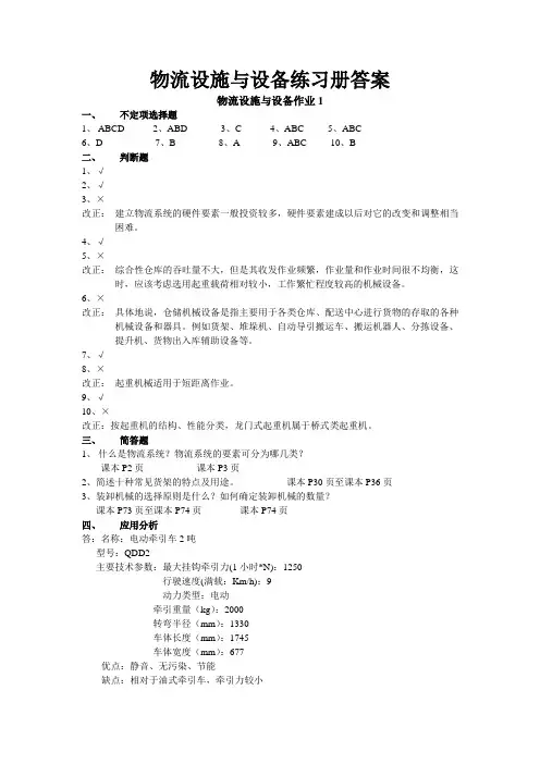2017年电大物流设施与设备形成性考核册答案