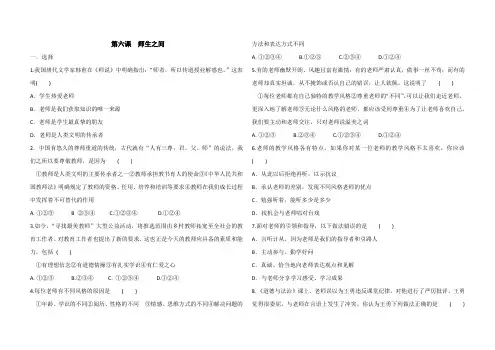 七年级上册道德与法治 第六课 师生之间 同步练习(含答案)