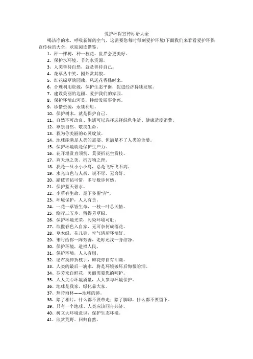 爱护环保宣传标语大全