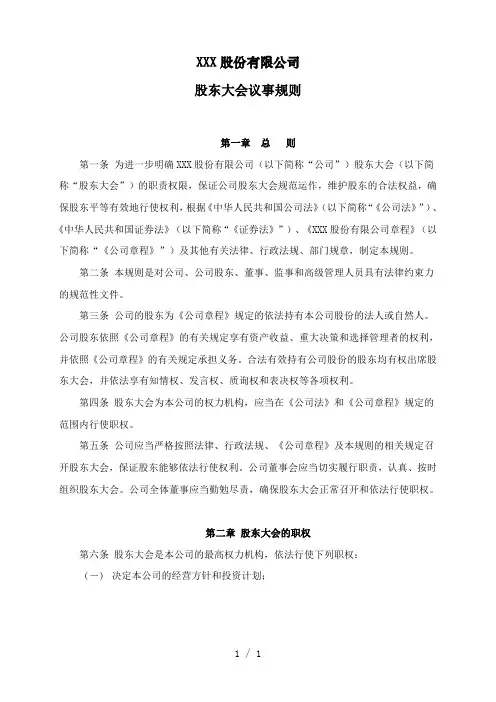 股东大会议事规则word版