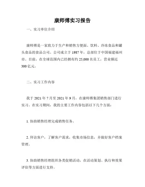 康师傅实习报告