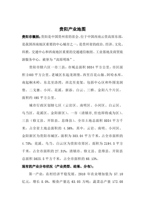 贵阳市产业布局地图