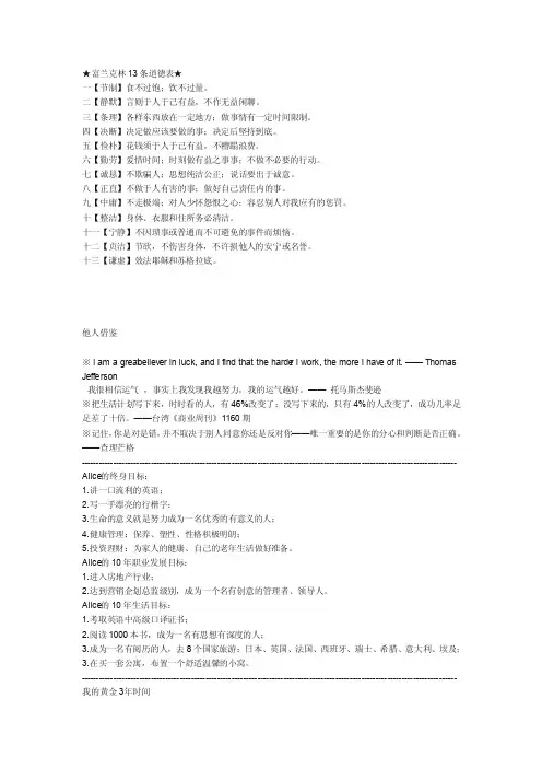 富兰克林13条道德表