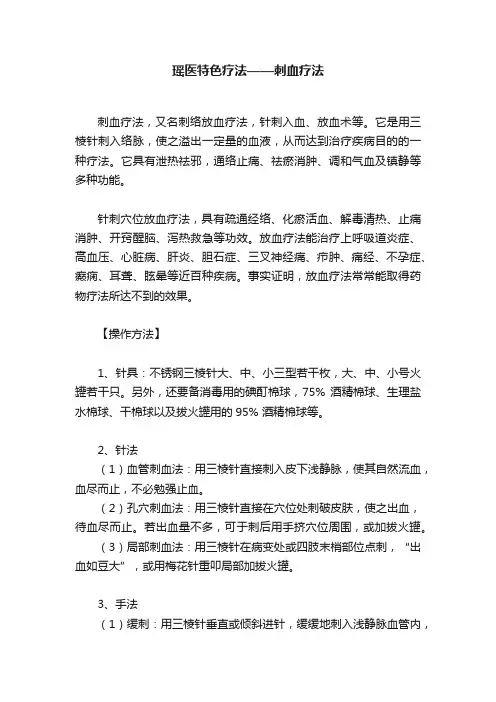瑶医特色疗法——刺血疗法