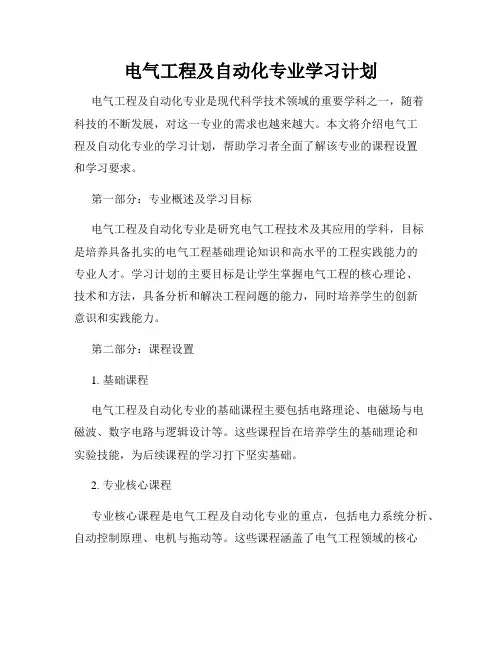 电气工程及自动化专业学习计划