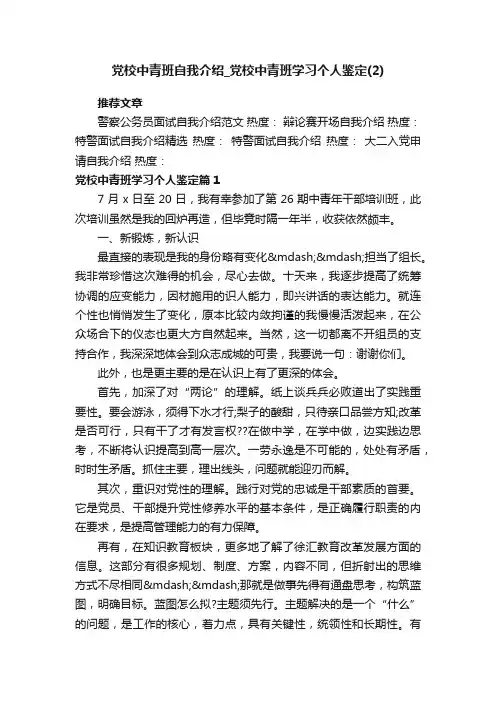 党校中青班自我介绍_党校中青班学习个人鉴定