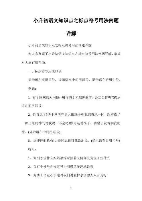 小升初语文知识点之标点符号用法例题详解