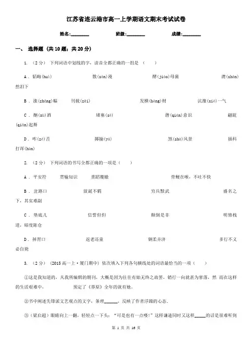 江苏省连云港市高一上学期语文期末考试试卷