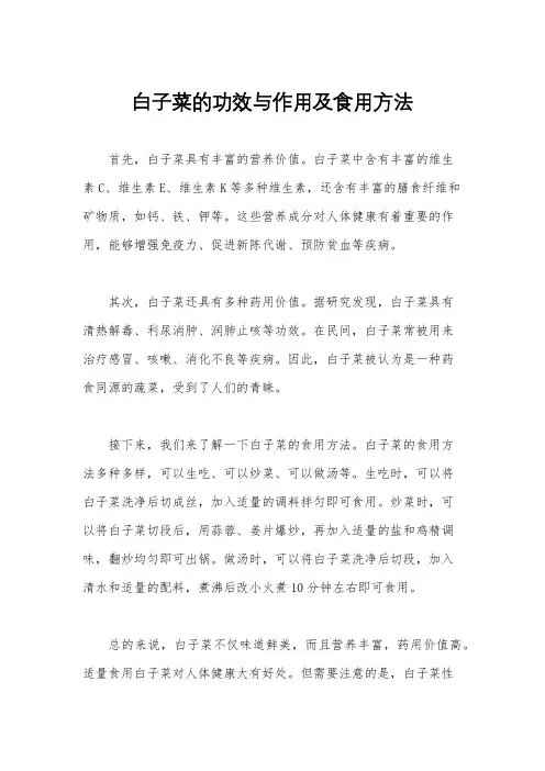 白子菜的功效与作用及食用方法