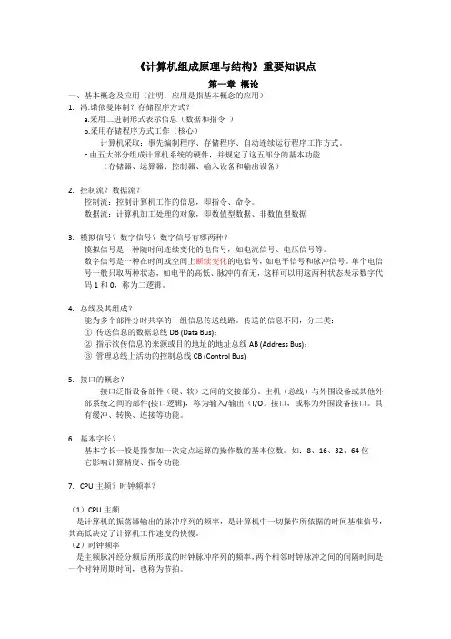 王奕涵重点知识总结答案