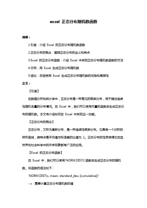 excel 正态分布随机数函数