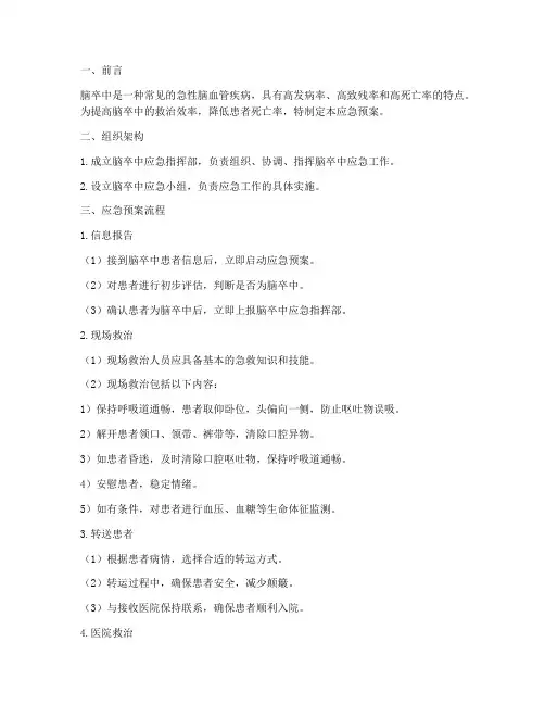脑卒中应急预案流程