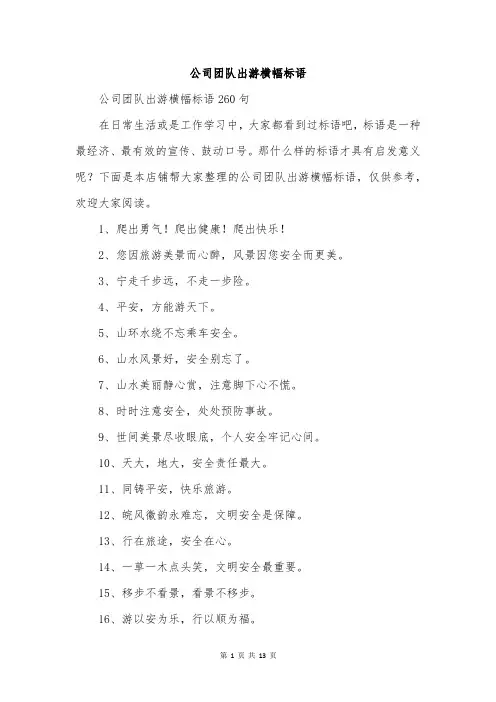 公司团队出游横幅标语