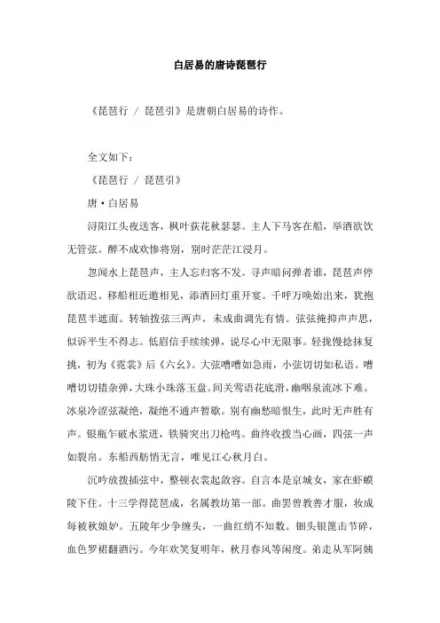 白居易的唐诗琵琶行