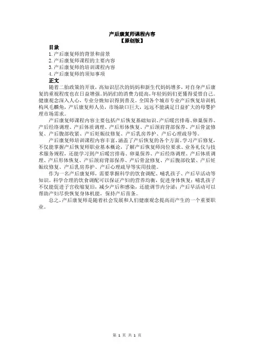 产后康复师课程内容