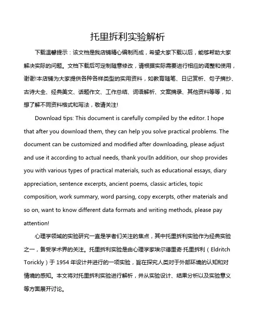 托里拆利实验解析