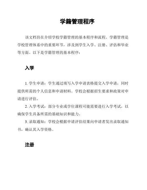学籍管理程序