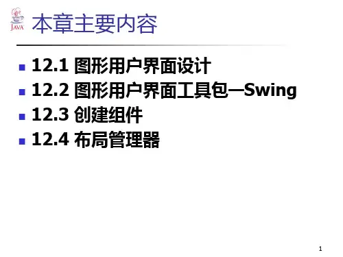 Java图形界面设计课件