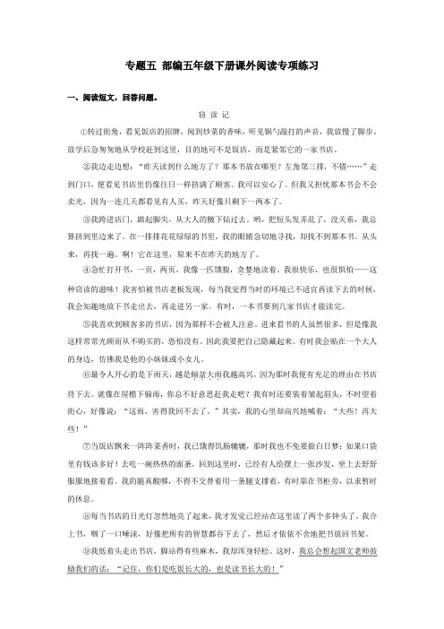 2020年部编版五年级语文下册 课外阅读专项练习及答案