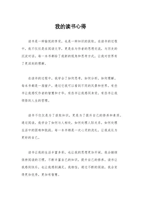 我的读书心得