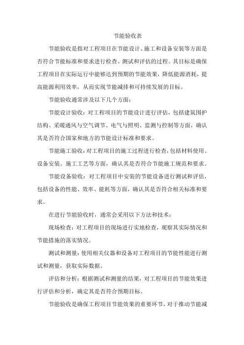 节能验收表