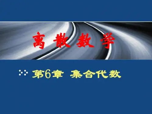 集合代数