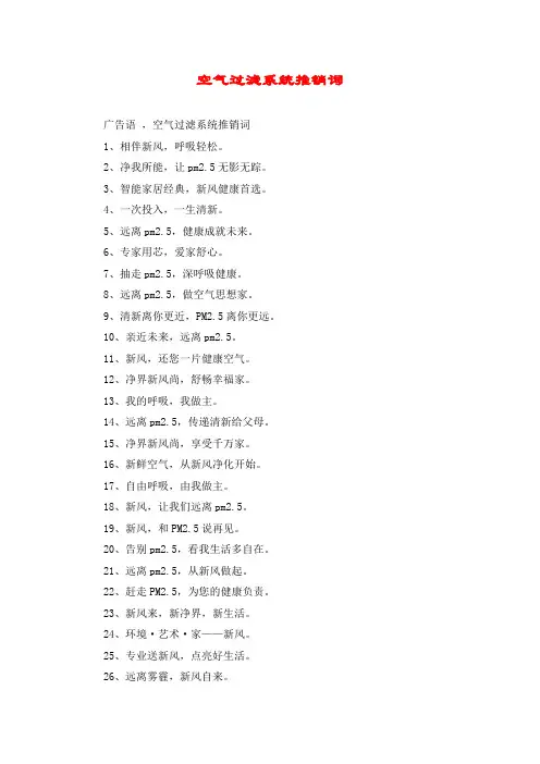 空气过滤系统推销词