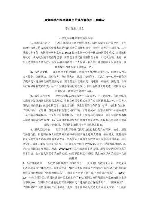 康复医学在医学体系中的地位和作用(1)